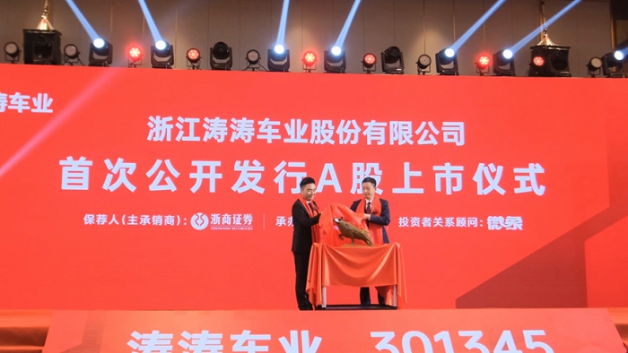 TG反波胆车业上市典礼