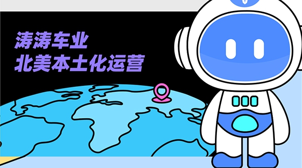 今日问答局：北美本土化运营到底是什么？